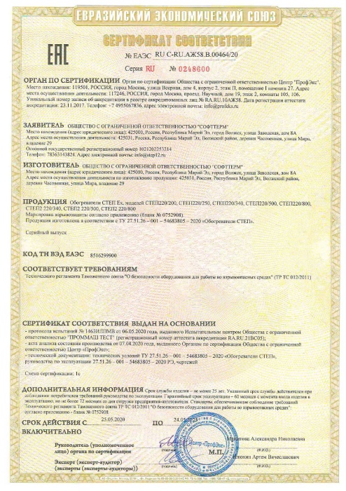 Сертификат взрывозащиты Ех - 1