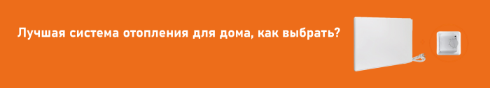 Лучшая система отопления для дома, как выбрать?