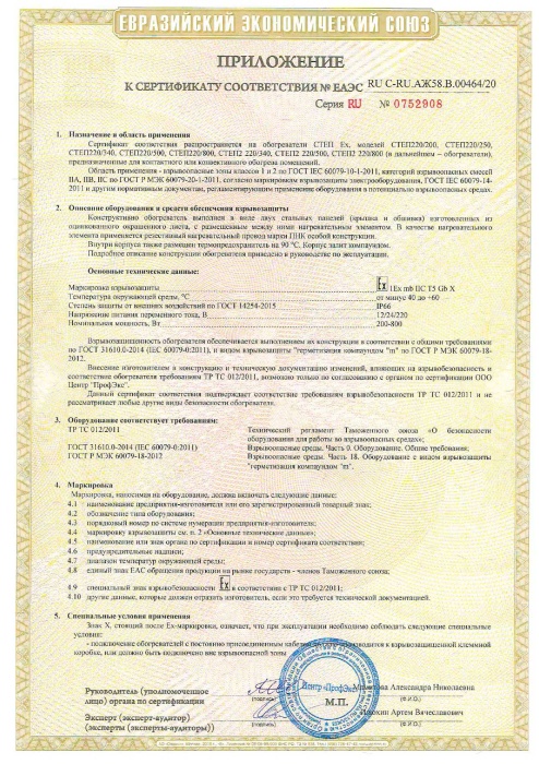 Сертификат взрывозащиты Ех - 2