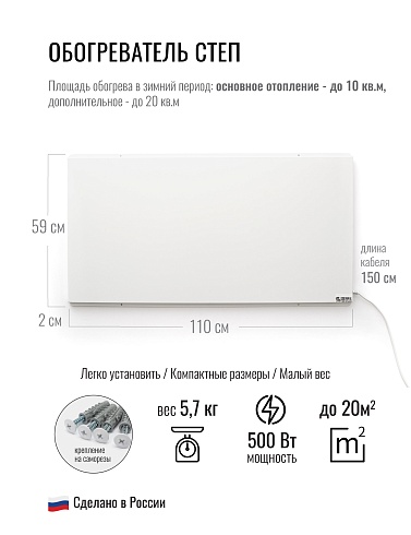 Инфракрасный обогреватель с терморегулятором СТЕП2-500/1,2х0,59